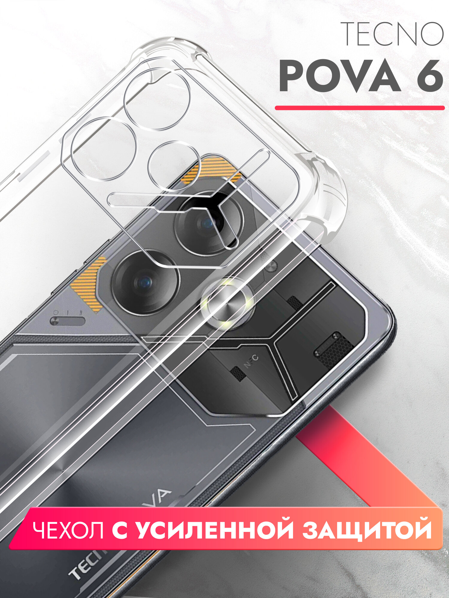 фото Чехол на Tecno Pova 6 (Техно Пова 6), противоударный прозрачный силиконовый с усиленными углами защитными бортами Bumper Case, Brozo