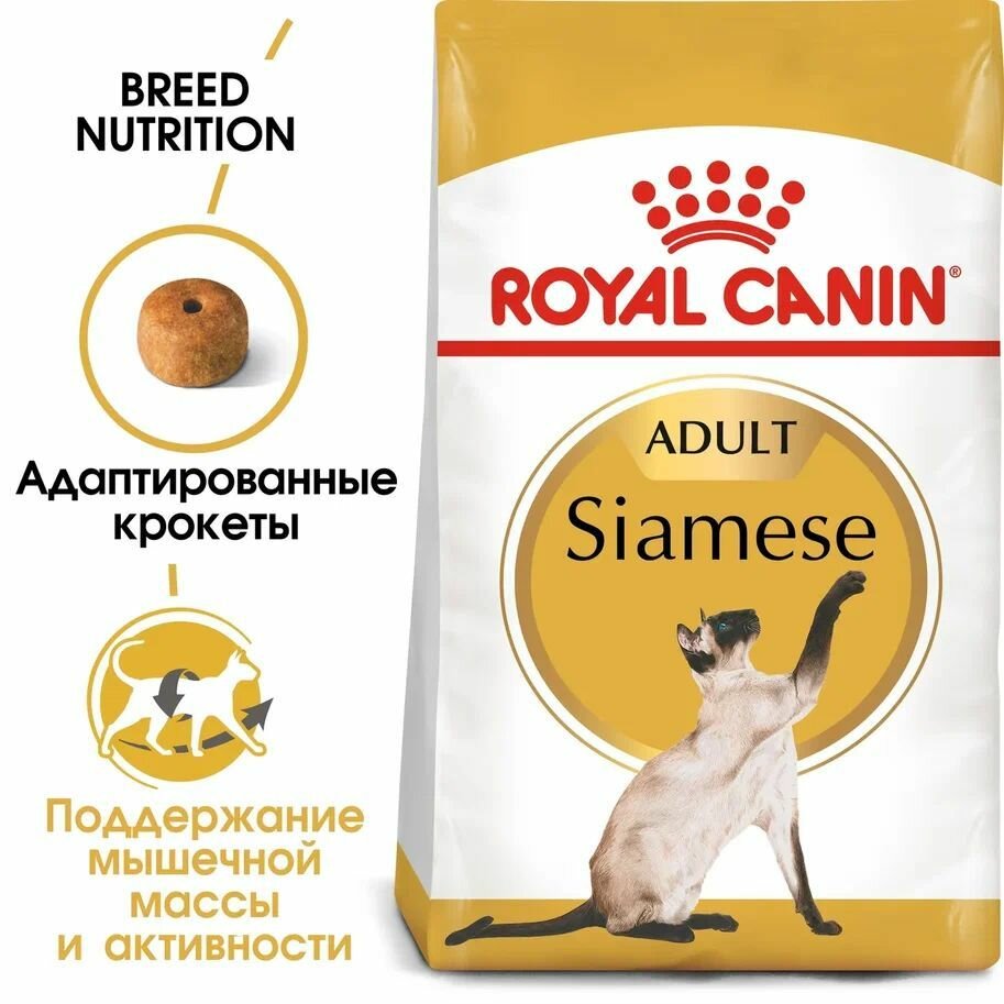 2 шт по 400гр. Сухой корм для сиамских кошек Royal Canin Siamese Adult, с птицей, 800 г