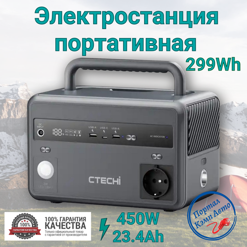 Портативная автономная электростанция CTECHi 234Ah 299Wh 450W Аккумуляторная батарея 21490₽