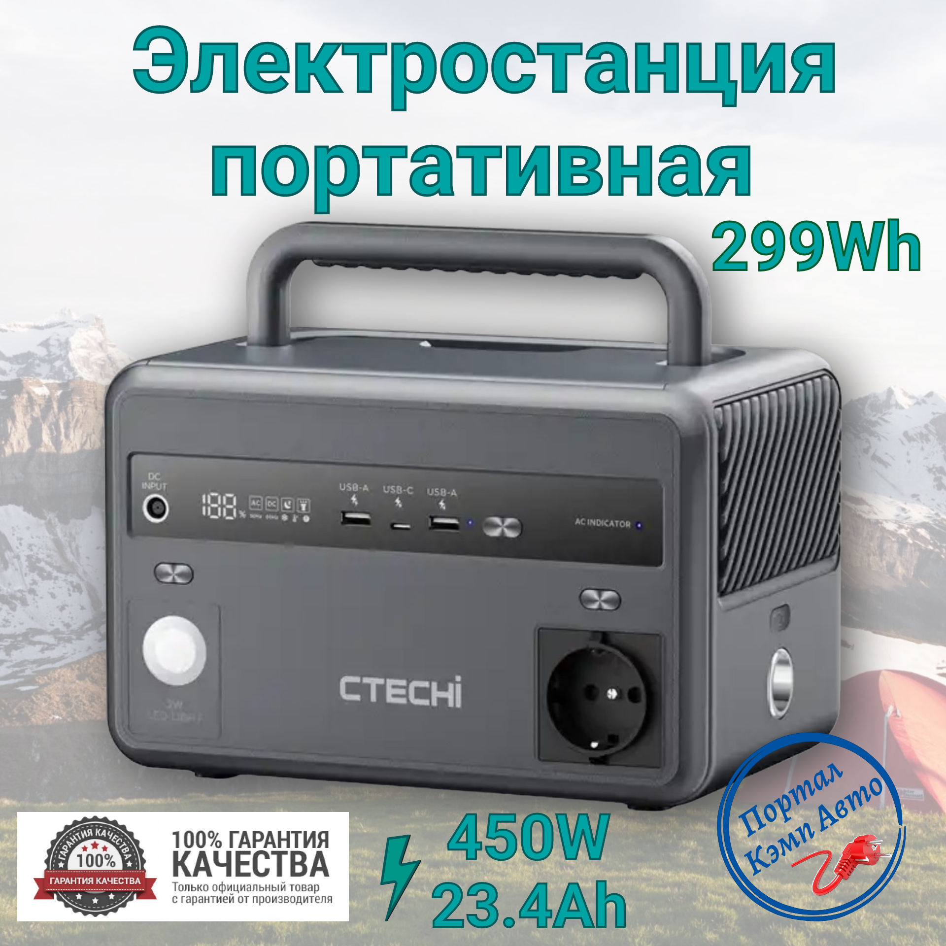 Портативная автономная электростанция CTECHi 23.4Ah 299Wh 450W. Аккумуляторная батарея