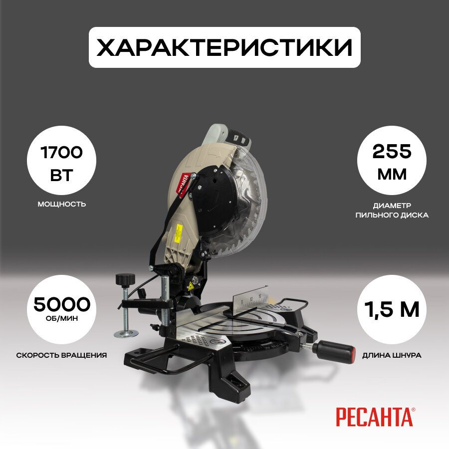 Торцовочная пила ТП-255Л Ресанта