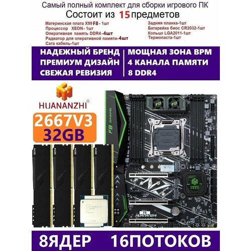 XEON E5-2667v3 32g Huananzhi F8 Комплект Х99 игровой 2399000₽