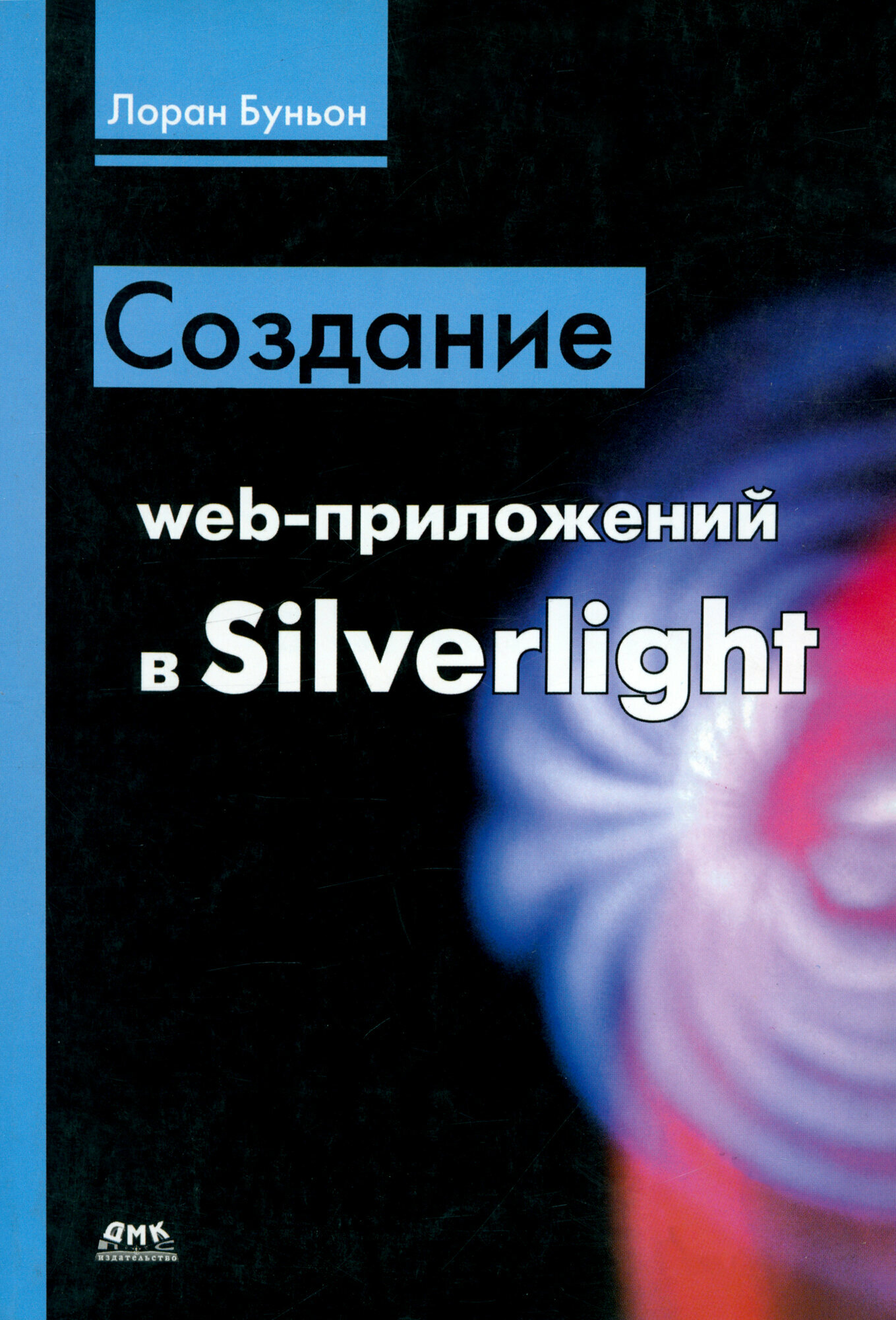 Создание web-приложений в Silverlight - фото №2
