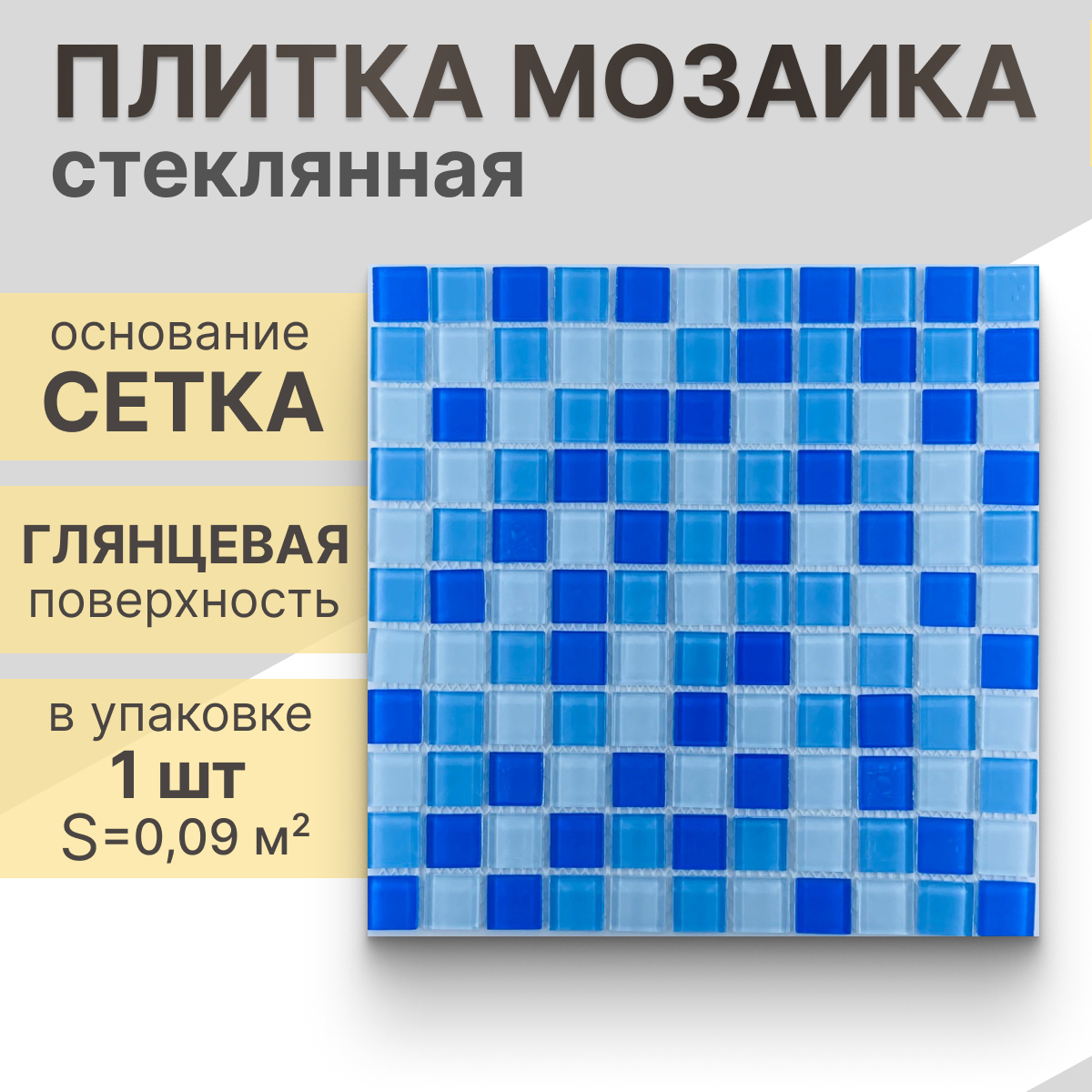 Мозаика (стекло) NS mosaic J-347 31,8x31,8 см 1 шт (0,09 м²)