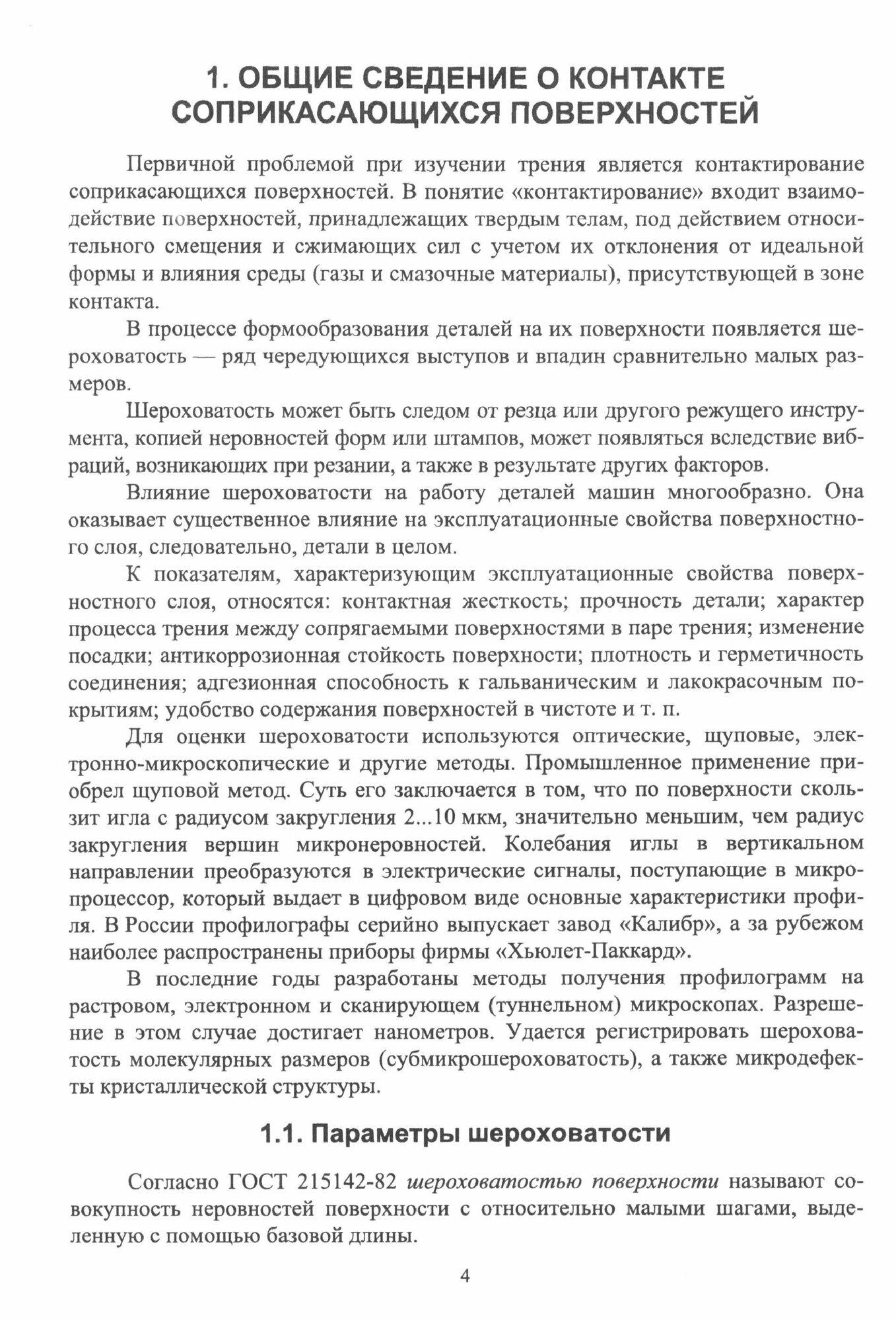 Эксплуатационные материалы. Моторные и трансмиссионные масла для машин и оборудования - фото №7
