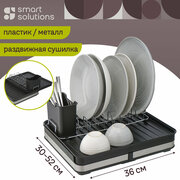 Сушилка для посуды тарелок и столовых приборов Atle раздвижная большая, черная Smart Solutions, SS000014