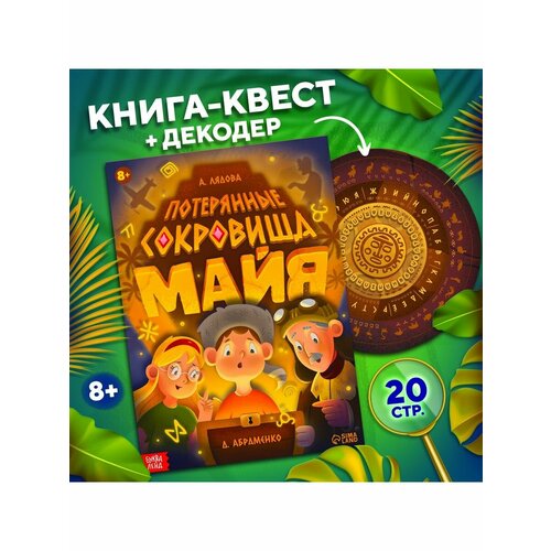 Досуг и увлечения детей бенди потерянные книга 2