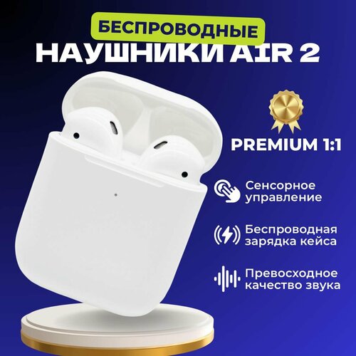 Наушники беспроводные Air 2 с микрофоном 900₽
