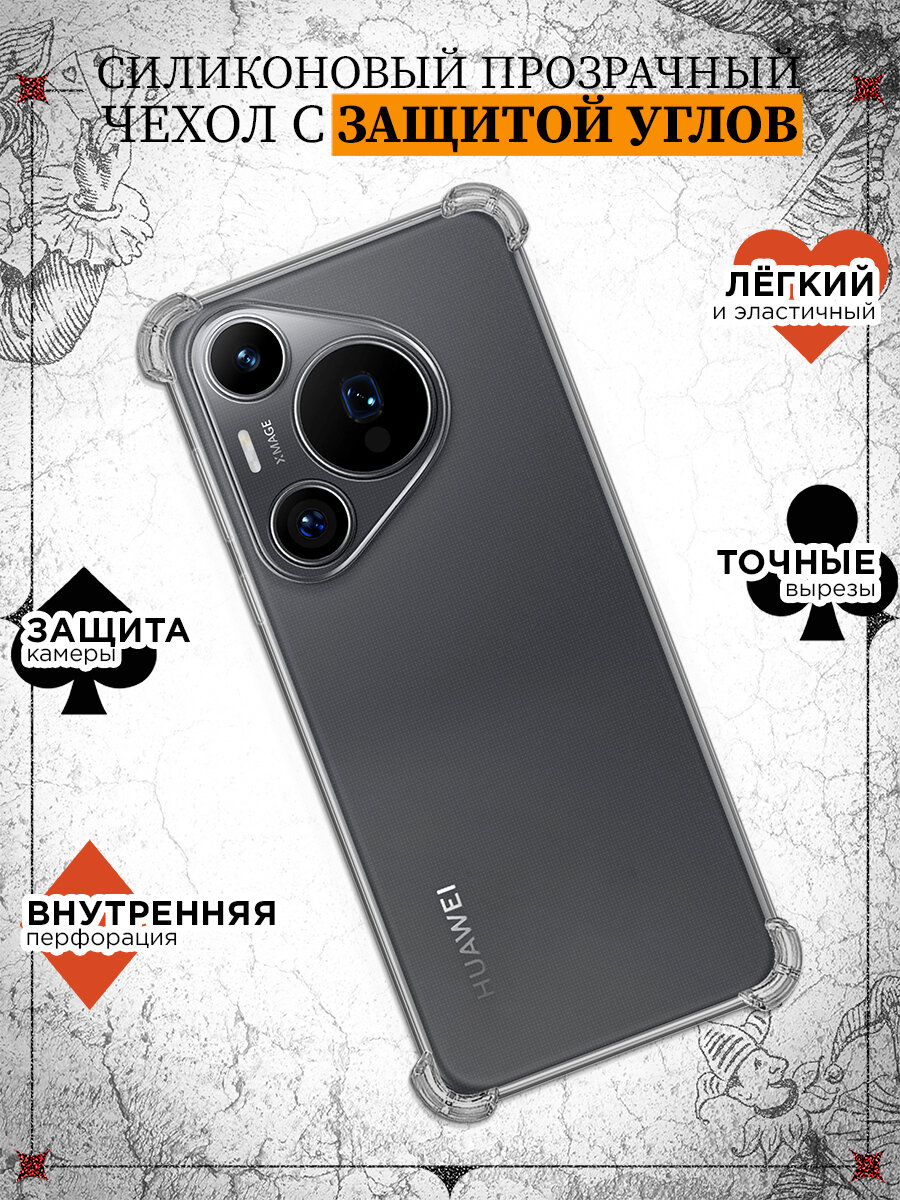 фото Силиконовый прозрачный чехол с защищенными углами для Huawei Pura 70 Pro/70 Pro+ DF hwAngle-13