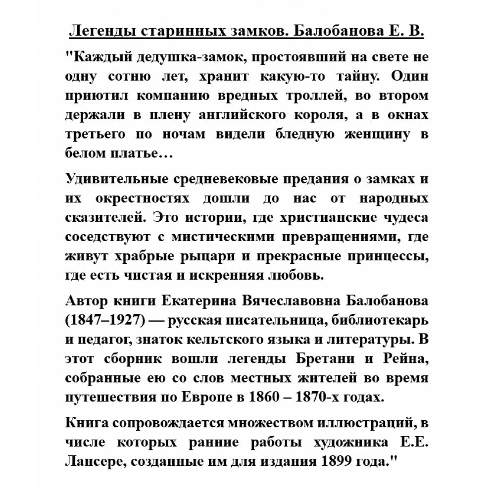 Легенды старинных замков (Балобанова Екатерина Вячеславовна) - фото №3