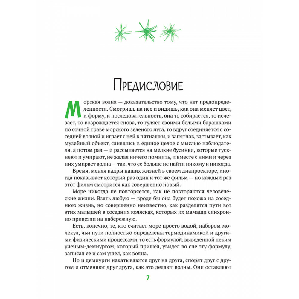 Может, весной (Шнуренко Игорь Анатольевич) - фото №6