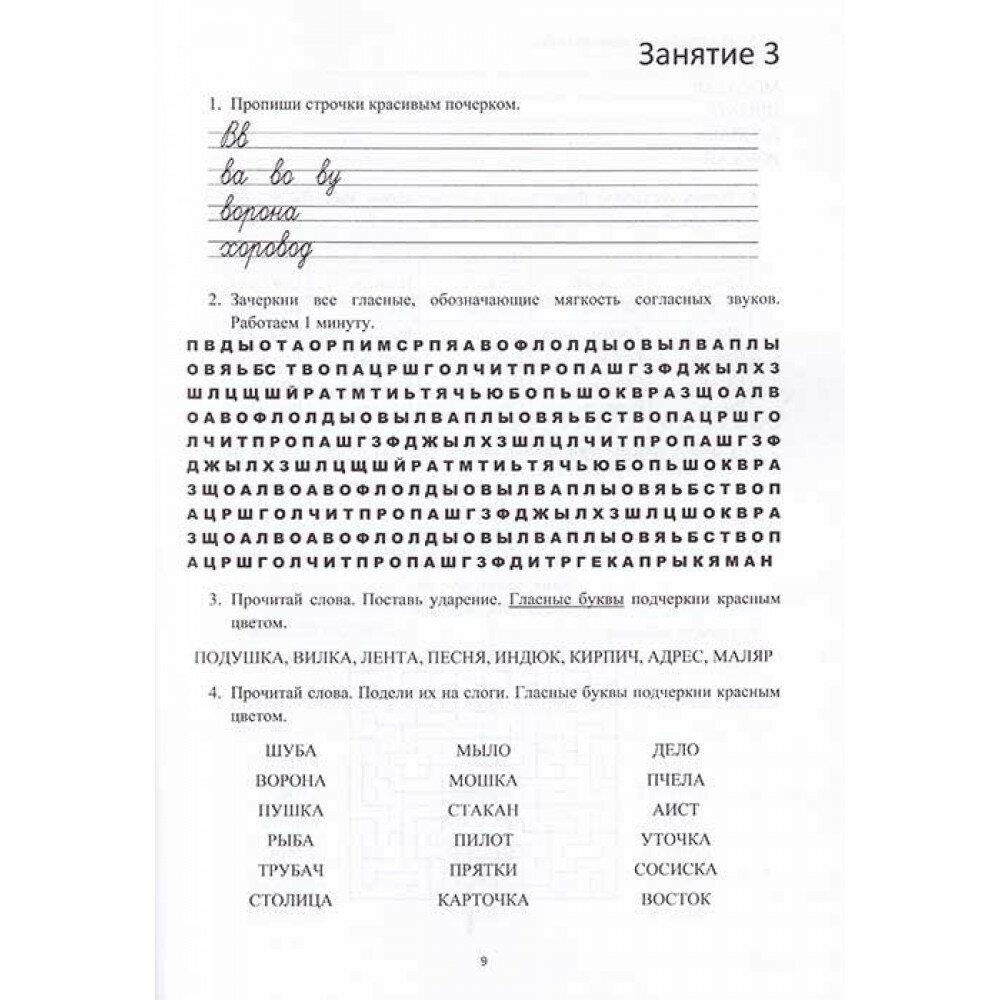 На пути к 5. Учебно-методическое пособие.мл.классы - фото №17