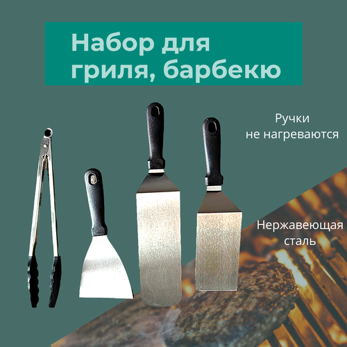 Набор для гриля, барбекю, мангала