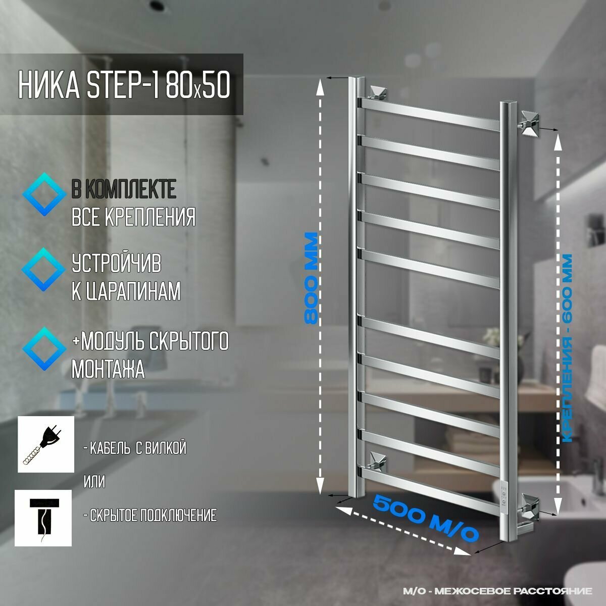 Полотенцесушитель электрический Ника Step 1 80/50, хром - фото №2