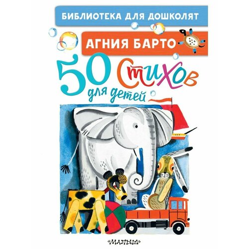 50 стихов для детей