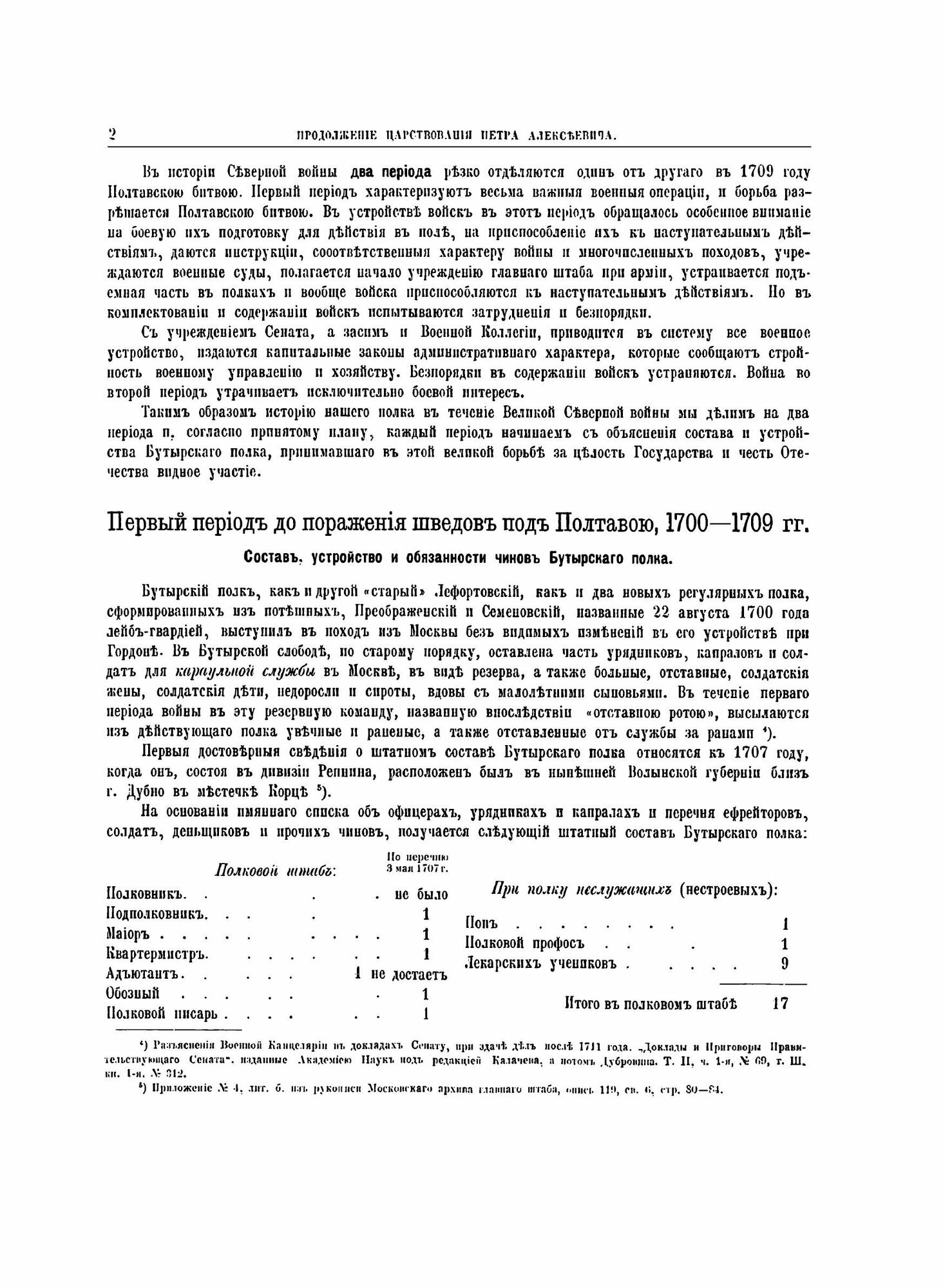 Книга История 13-Го лейб-Гренадерского Эриванского Его Величества полка За 250 лет, Час... - фото №10