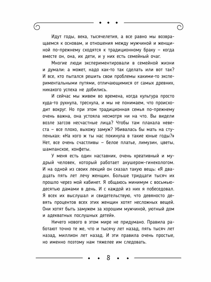 Счастье, любовь, замужество. Божественная женщина. 2-е издание - фото №12