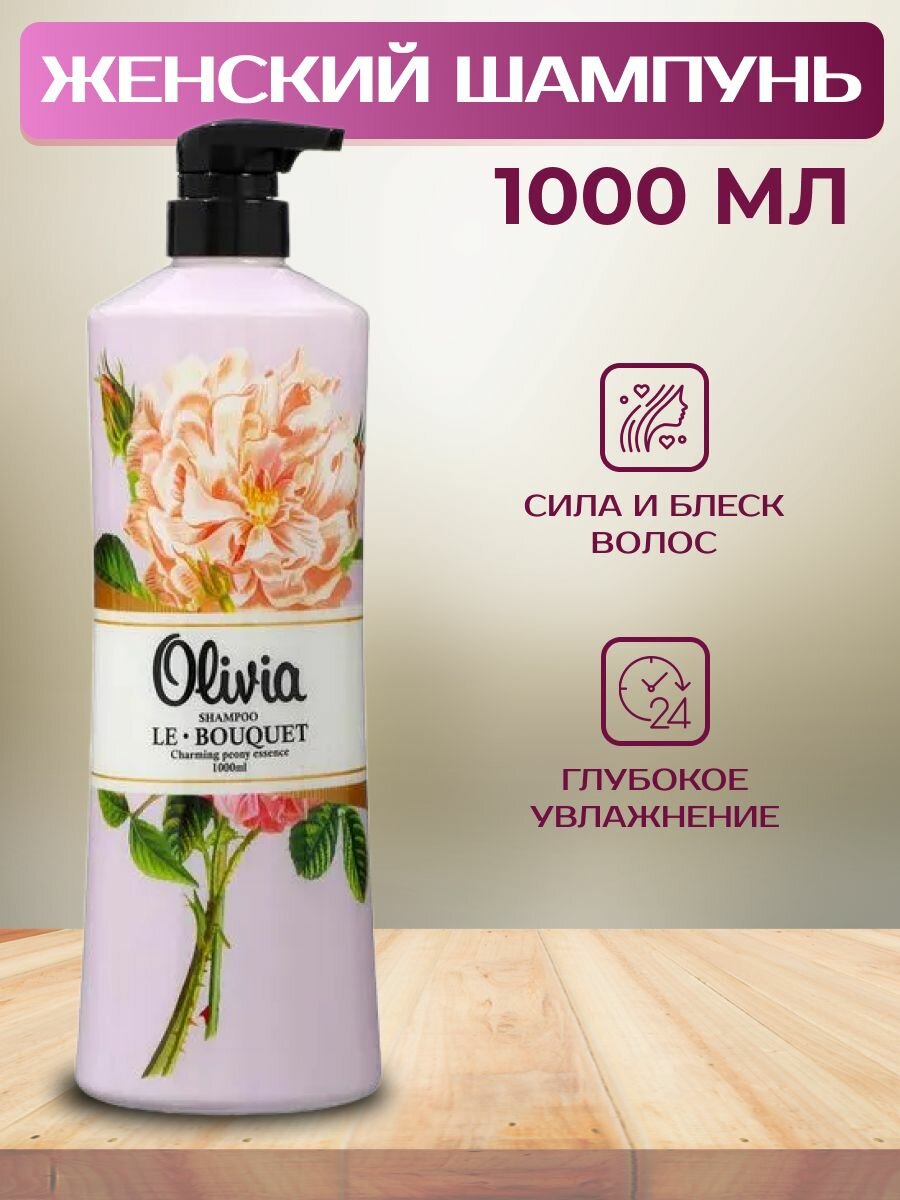 Шампунь для волос женский Charming peony essence, 1л