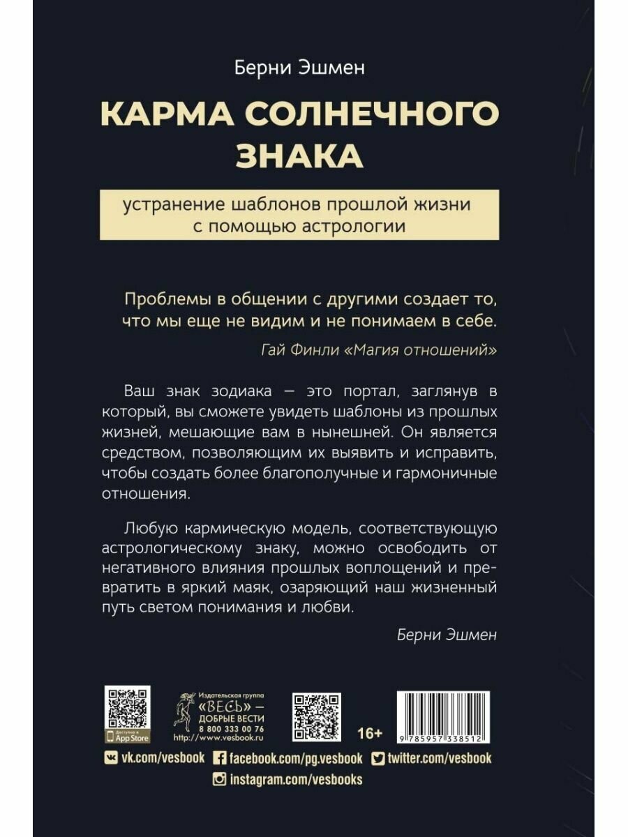 Карма солнечного знака. Устранение шаблонов прошлой жизни с помощью астрологии - фото №5