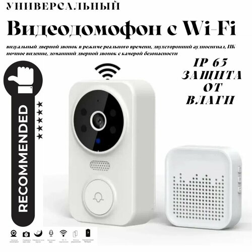 Беспроводной видеодомофон с двухсторонней связью WI-FI Дверной видеозвонок с ИК-ночным видением Умная камера-домофон для входной двери 1498₽