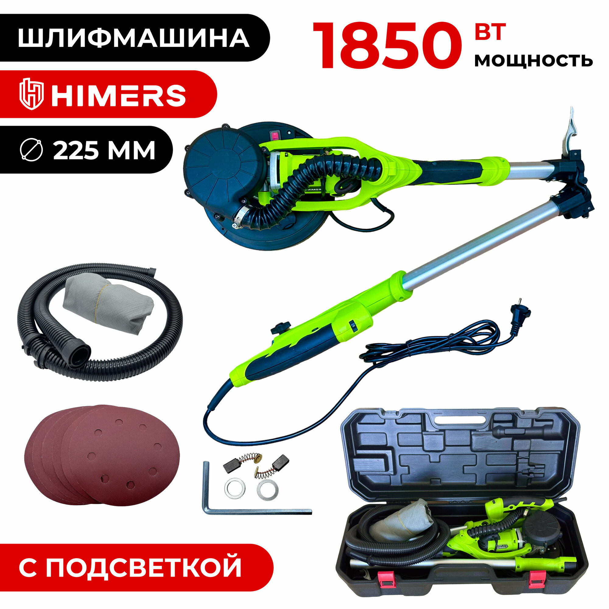 Шлифмашина (жираф) для стен потолка HIMERS SUM1850G 220V 1850Вт 210мм 450-2750 об/мин самовсасывающий подключается пылесос подсветка