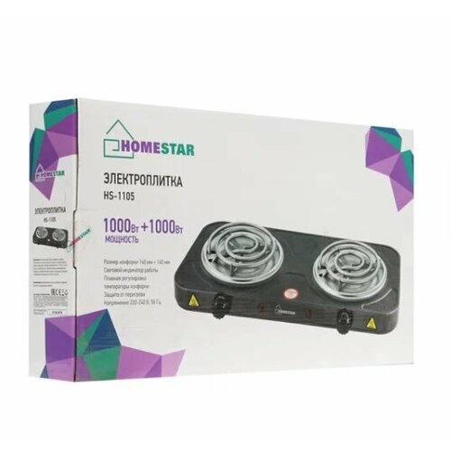Плита электрическая двухконфорочная Homestar HS-1105 2000 Вт синяя 144200₽