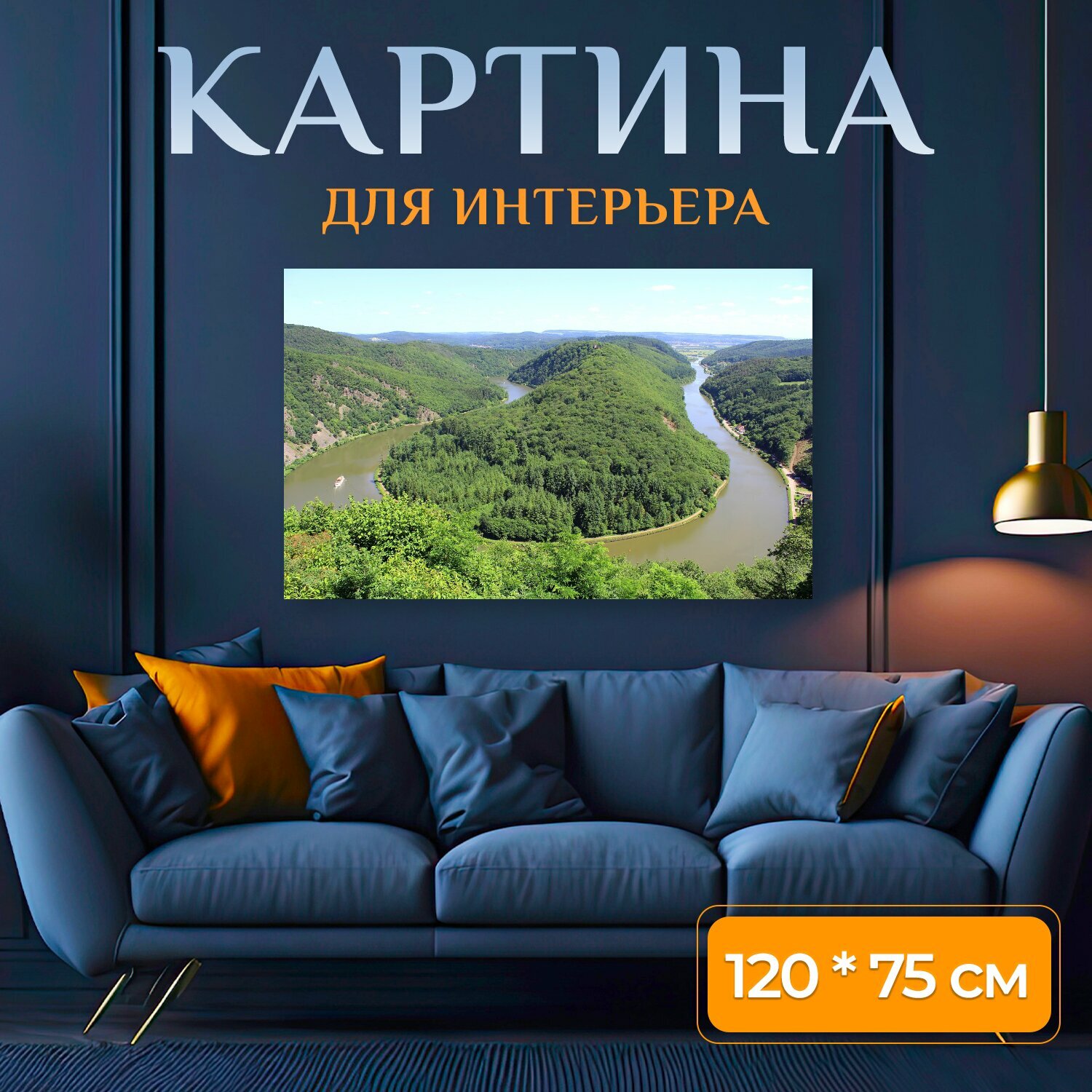 Картина на холсте "Саар петля, саар, поток" на подрамнике 120х75 см. для интерьера