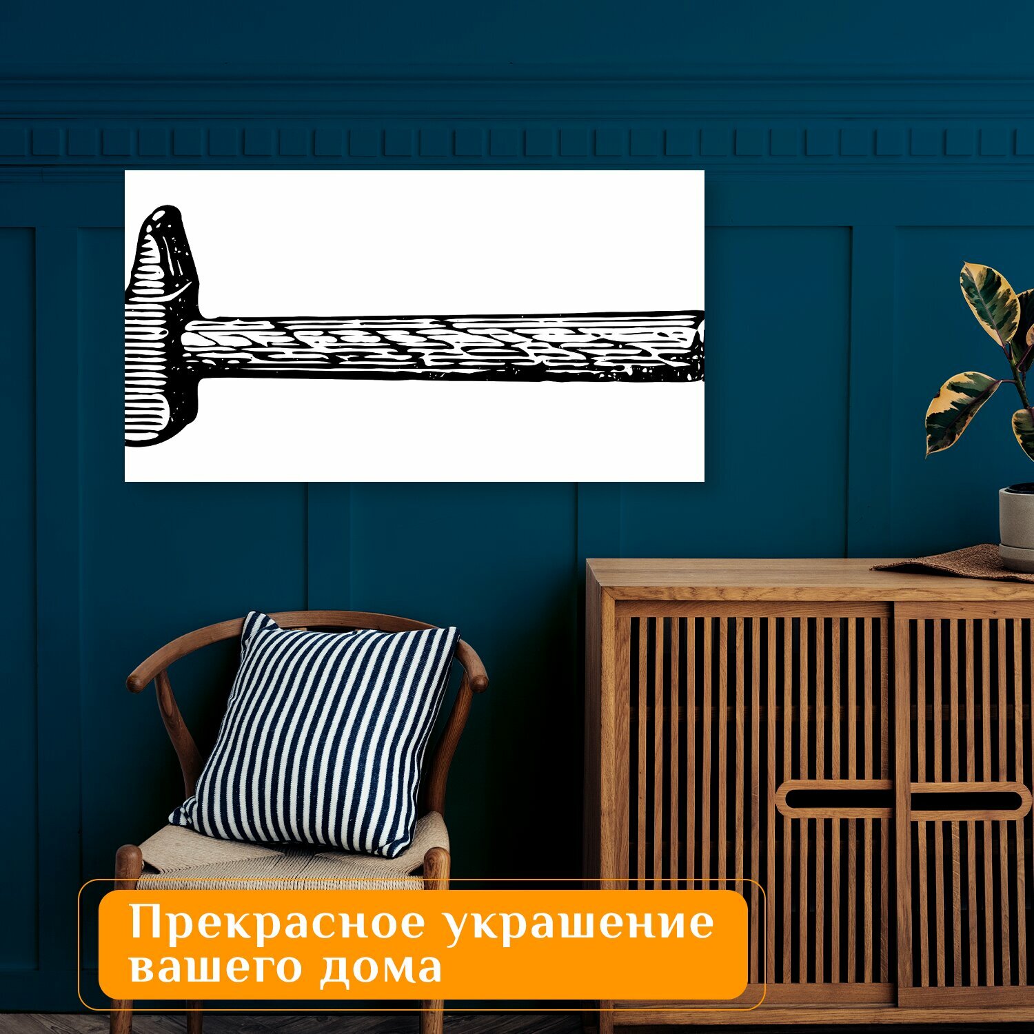 Картина на холсте "Молоток, орудие труда, плотник" на подрамнике 75х40 см. для интерьера