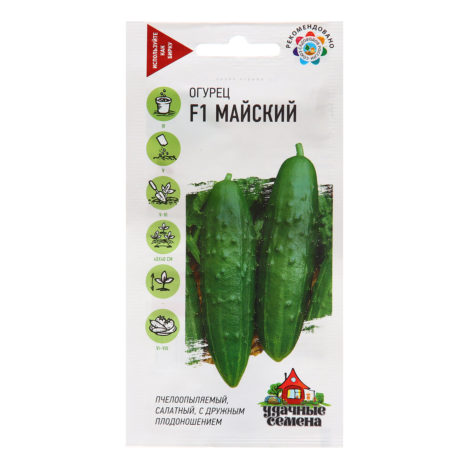 Семена Огурец Майский. 7 упаковок