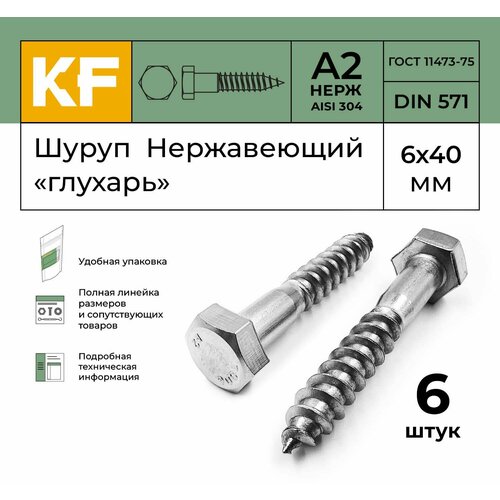 фото Шуруп нержавеющий 6x40 мм "глухарь" din 571 а2 6 шт. krepfield