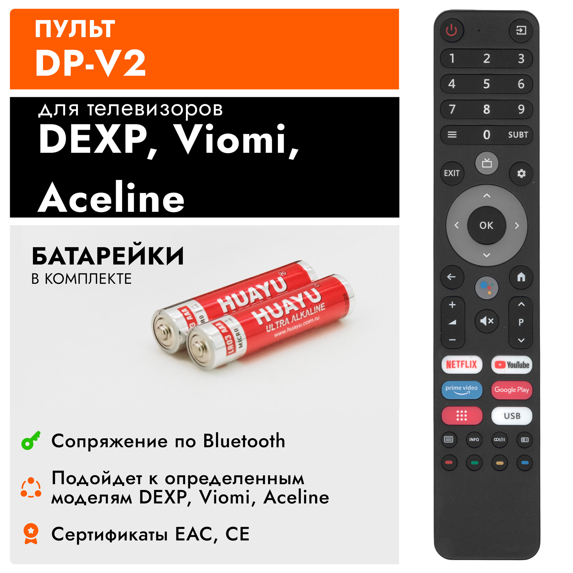 Голосовой пульт Huayu DP-V2 (TVD2290B) для телевизоров DEXP / дехп , Viomi / Виоми / Aceline / Аселин с батарейками в комплекте !