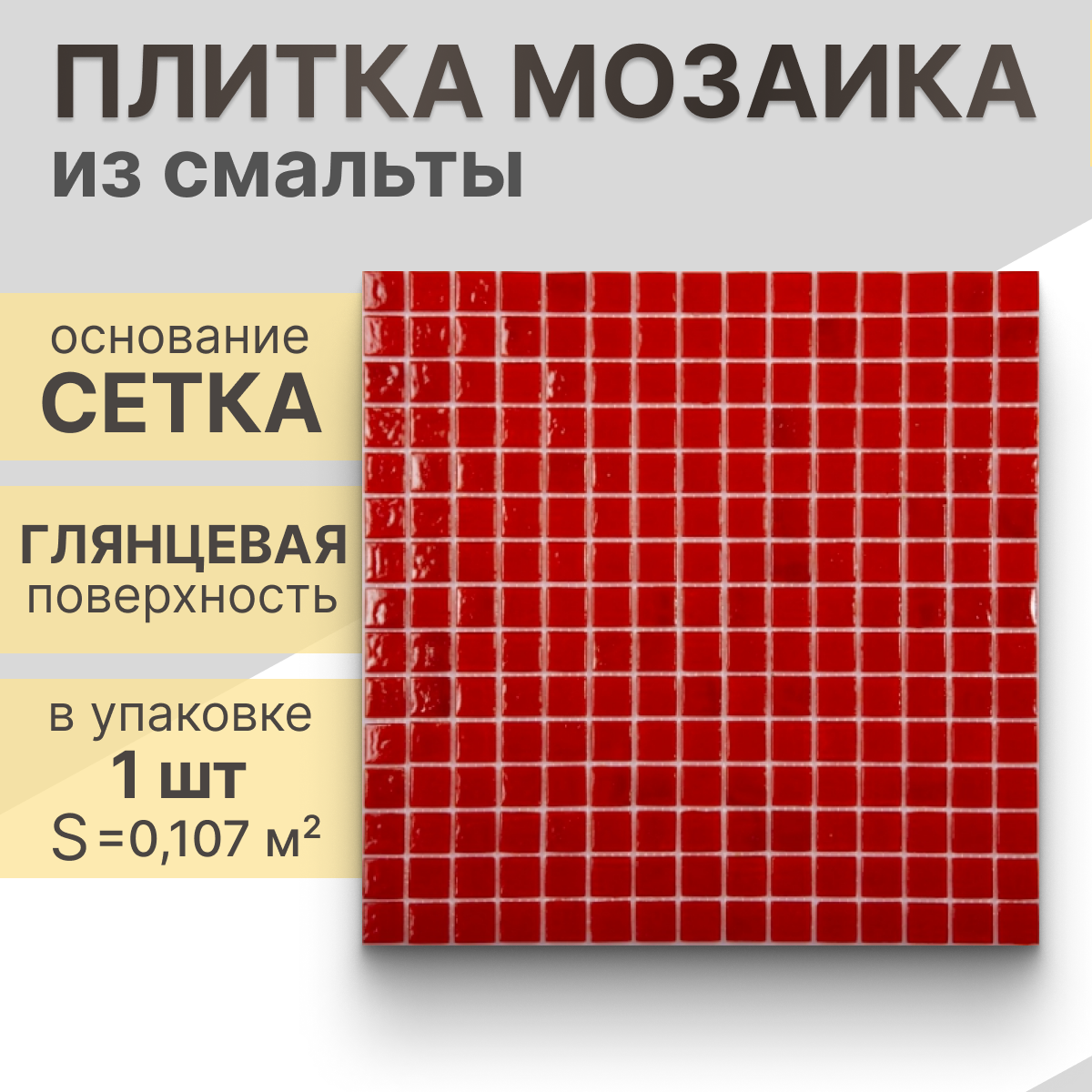 Мозаика (стекло) NS mosaic AA21 32,7x32,7 см 1 шт (0,107 м²)