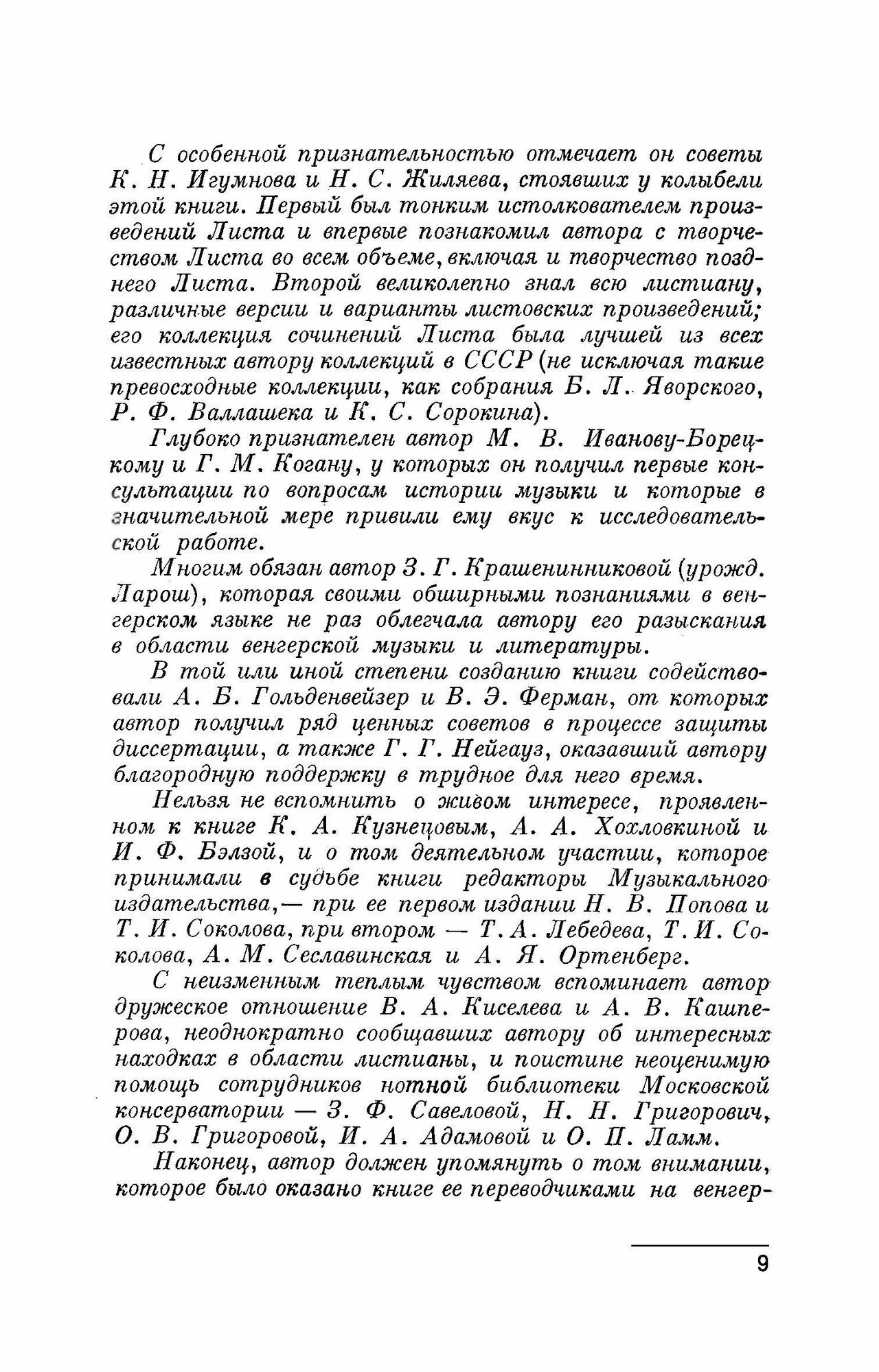 Ференц Лист. Том I. СПО (Мильштейн Яков Исаакович) - фото №3