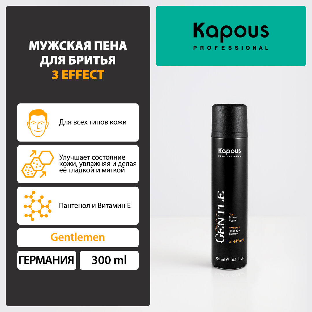 Мужская пена для бритья Kapous «Gentlemen» 3 effect, 300 мл