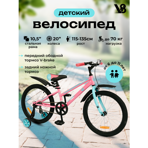 Велосипед подростковый 20 V8 V-CH220 розовый бирюзовый для девочек от 6 до 11 лет на рост 115-135 см 15290₽