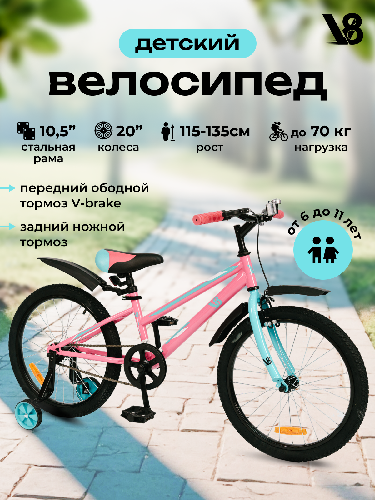 Велосипед подростковый 20" V8 V-CH220 розовый, бирюзовый, для девочек от 6 до 11 лет на рост 115-135 см