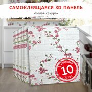 3д самоклеющаяся панель для стен "Кирпич сакура белая" 10 шт. 700*770*4 мм обои с цветами для кухни моющиеся влагостойкие фартук на стену