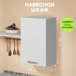 Кухонный модуль 500х600х320 мм, белый, Genesis