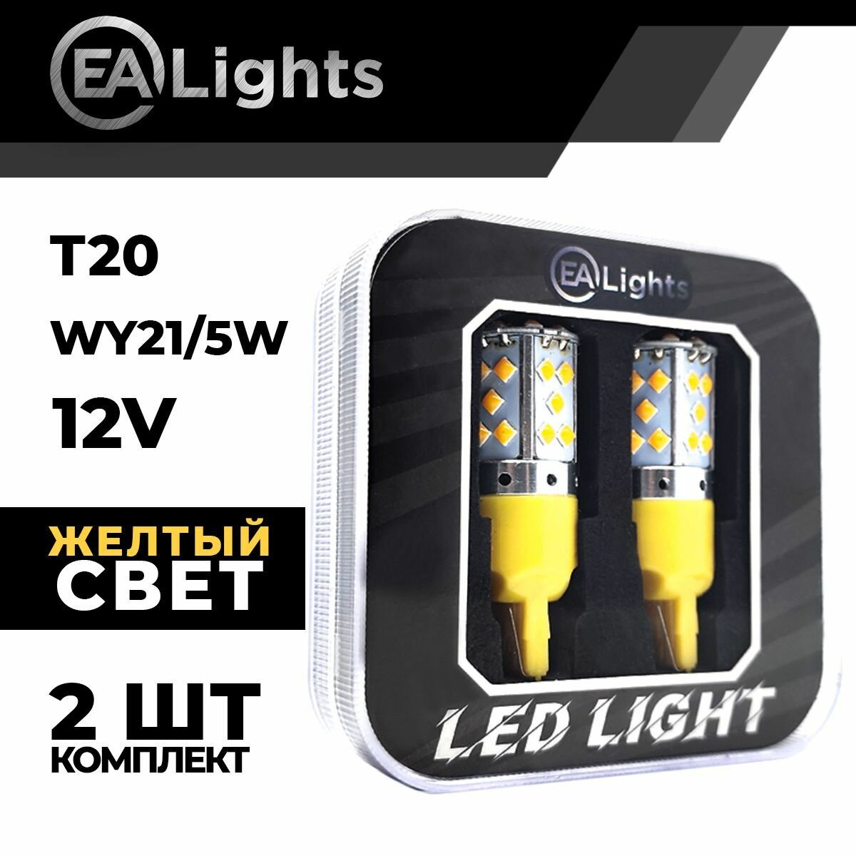 Автомобильная светодиодная LED лампа T20 WY21/5W (чип 3030-35) для указателей поворота 12в желтый свет 2 шт