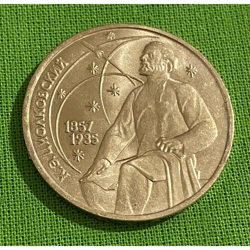 Монета СССР 1 рубль Х. Э. Циолковский 1987 год, оборотная монета ссср 1 рубль 1987 г к э циолковский unc