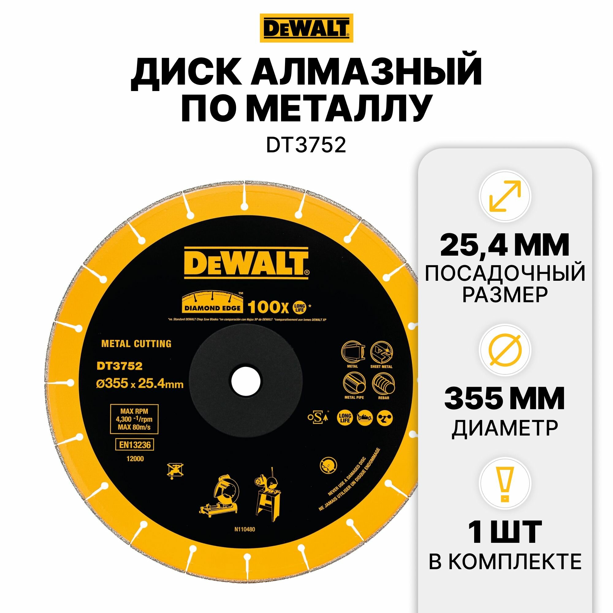 Алмазный сегментирован. диск по металлу 355x25,4мм DEWALT DT3752