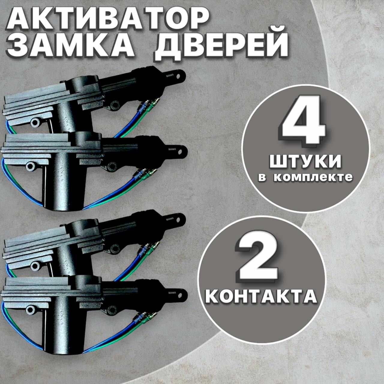 Электропривод (Активатор) замка двери (Комплект из 4 штук) 2-проводной, универсальный, 12В, 3 кг, 20 мм ход