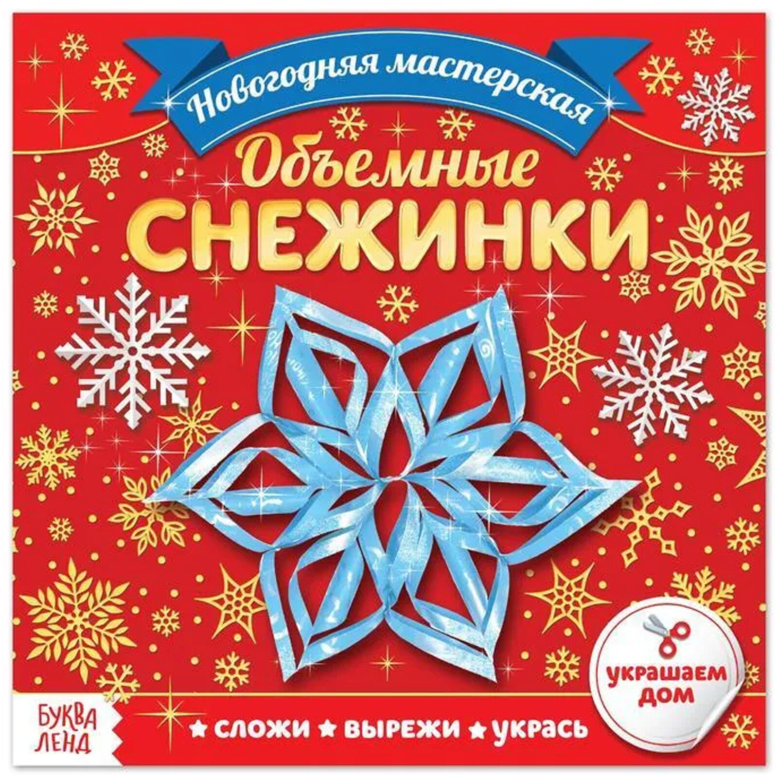Книга с аппликациями 