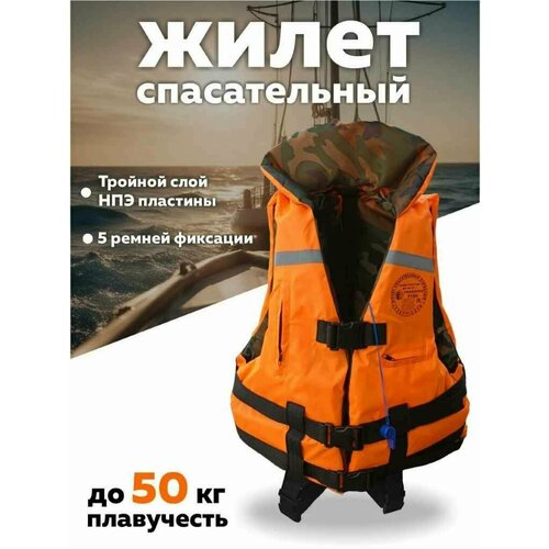 спасательный жилет poseidon fish life vest подростковый до 50 кг с подголовником гимс беларусь Спасательный жилет 50 кг