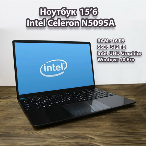 Ноутбук Intel N5095A 16ГБ 512ГБ Windows 10 156 IPS 1920х1080 2525000₽