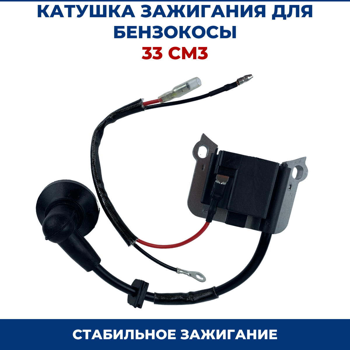 фото Катушка зажигания для бензокосы, триммера 33 см3 (магнето)