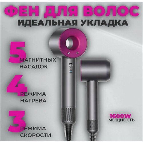 Профессиональный фен для волос Super Hair Dryer 2600 Вт 3 режима 5 магнитных насадок ионизация воздуха цвет фуксия 2449₽