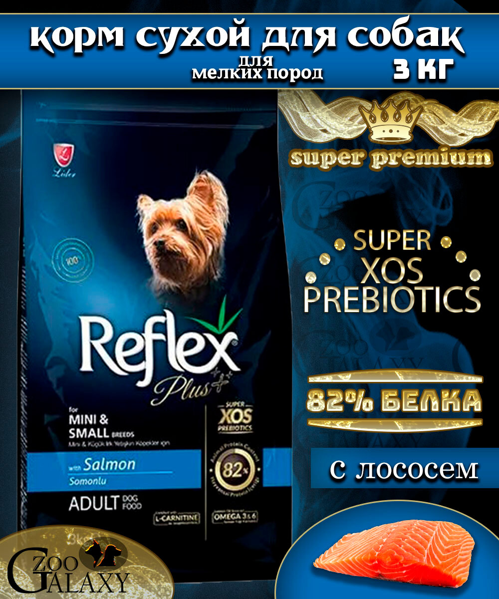 REFLEX PLUS Сухой корм для собак мелких пород с лососем 3 кг