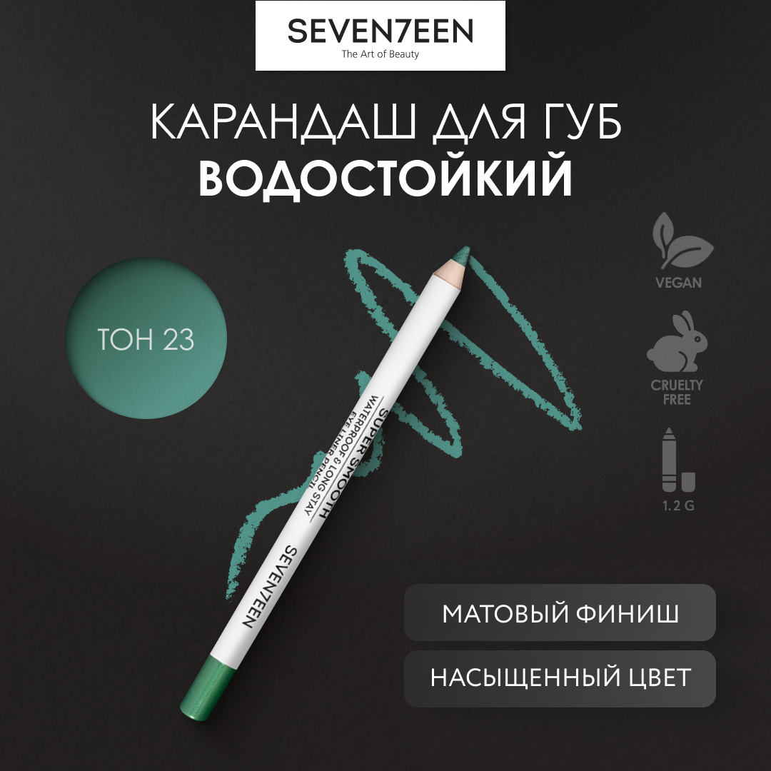 SEVEN7EEN Карандаш для век водостойкий SUPER SMOOTH WP