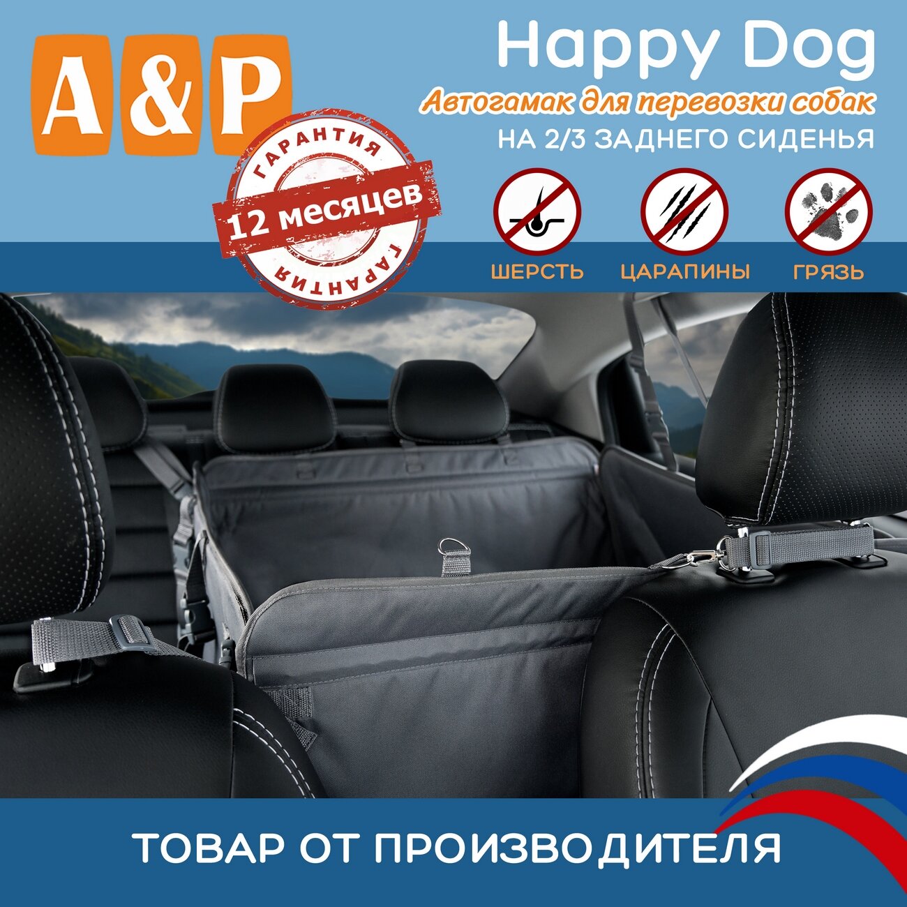 Автогамак Happy Dog (Хэппи Дог). На 2/3 заднего сиденья. Цвет: серый.